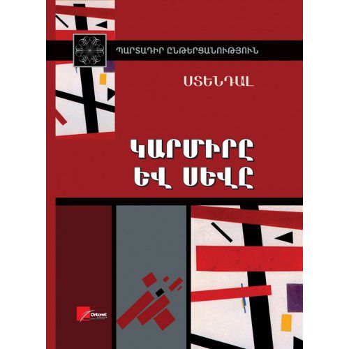 The Red And The Black