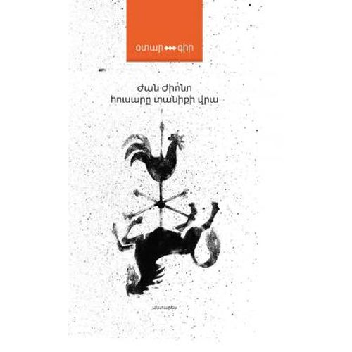 The Horseman On The Roof