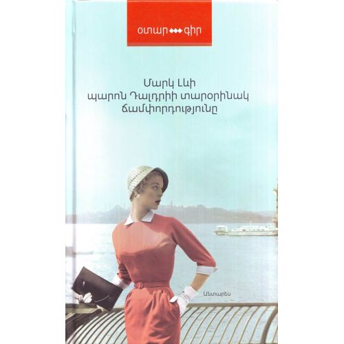 The Strange Journey Of Mr Daldry