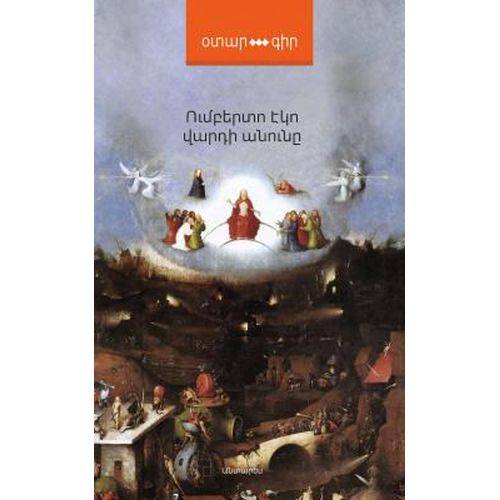 The Name Of The Rose