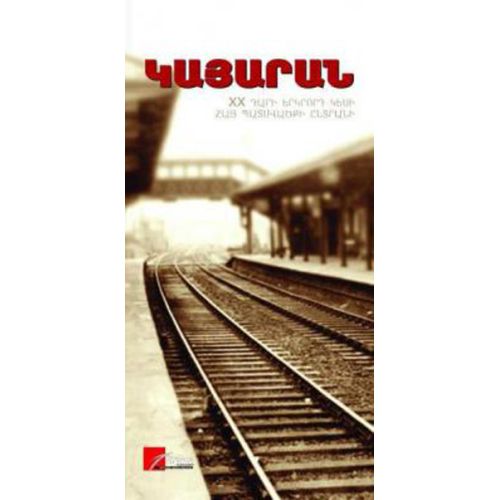 Station (Selection Of Armenian Prose)