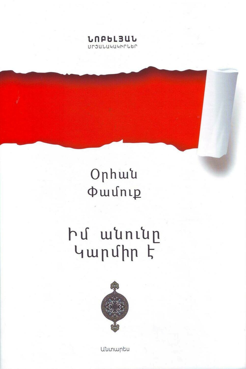 Orhan Pamuk - My Name Is Red