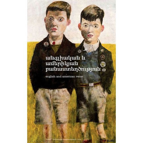 English And American Verse