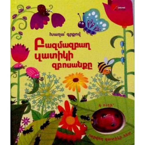 Busy Ladybird's Walking