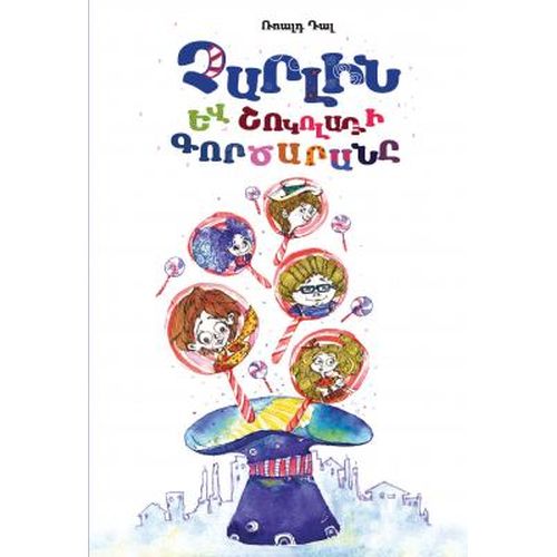 Charlie And The Chocolate Factory