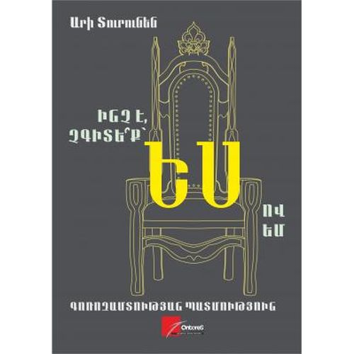 Don't You Know Who I Am? History Of Arrogance