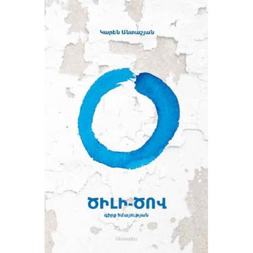 Sprout-Sea (Tsili-tsov)