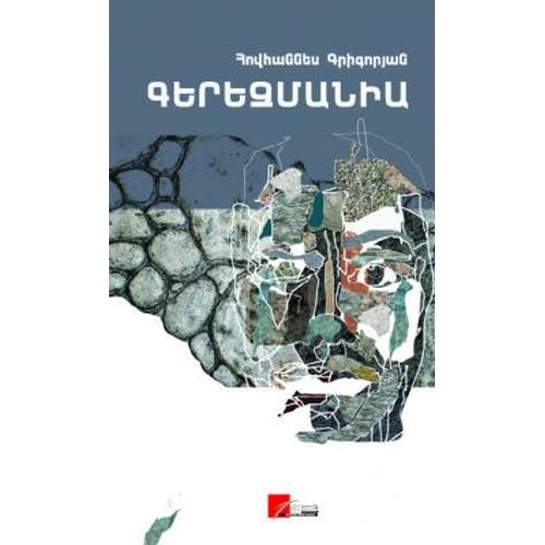 Cemetery Land (Gerezmania)