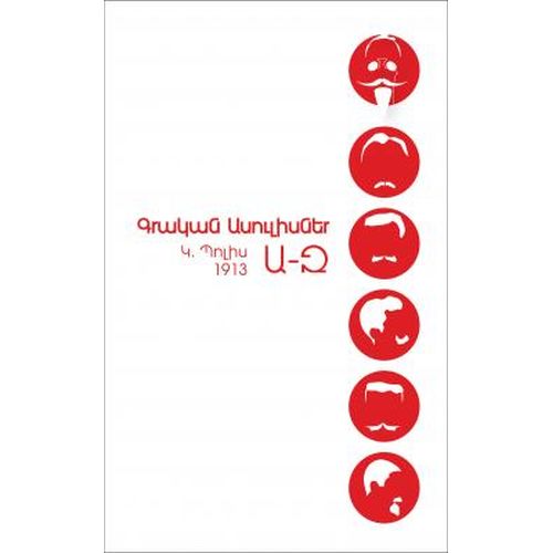 Literary Conferences. Constantinople, 1913