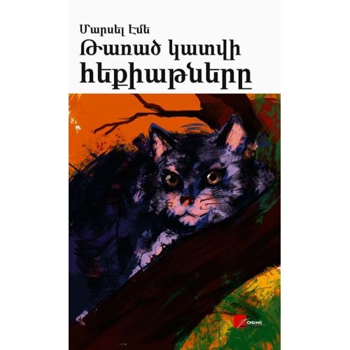 The Tales Of The Perched Cat