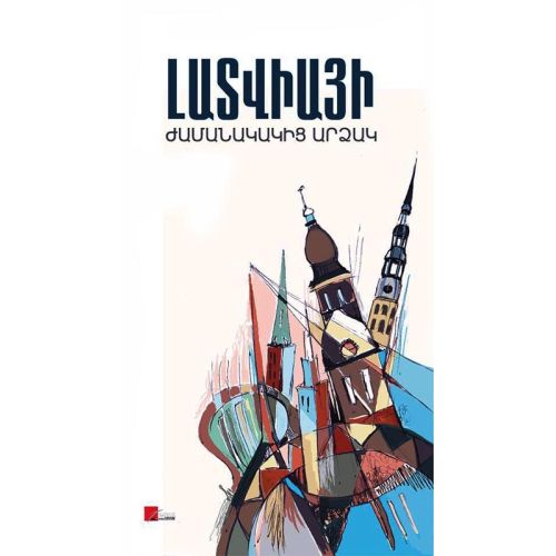 Modern Latvian Prose