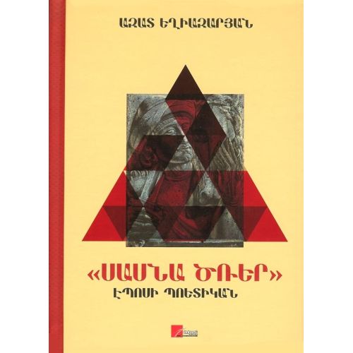 Poetics Of "Daredevils Of Sasun" Epic