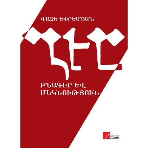 Original And Interpretation