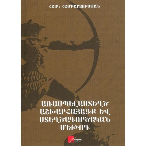 Mythmaker Outlook And Creative Method