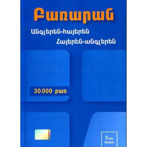 English-Armenian, Armenian-English Dictionary