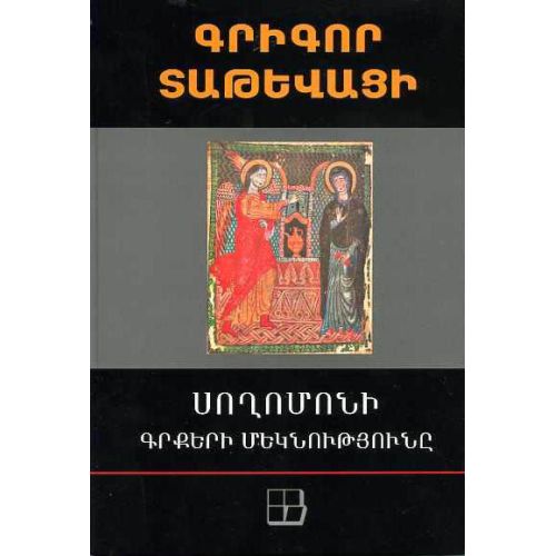 Commentary On The Books of Solomon