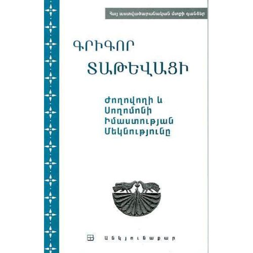 Commentary on the Wisdom of Solomon and Ecclesiastes