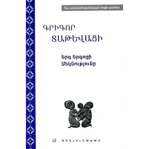 Commentary on Song of Songs