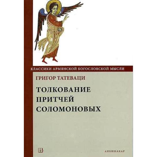 Commentary On The Proverbs of Solomon