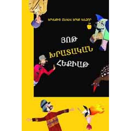 Seven Instructive Tales