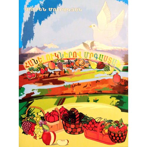 Fruit-Garden With Riddles