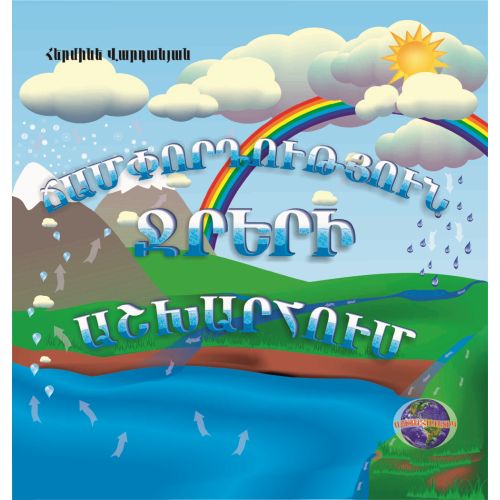 A Journey In The Water World