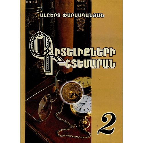 Garner Of Knowledge - 2