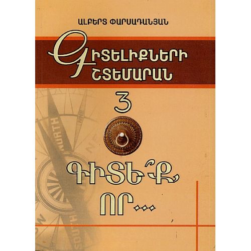 Garner Of Knowledge - 3. Do You Know That ...?