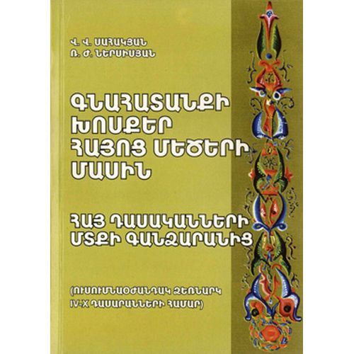 Gratitude Words About Armenian Great People