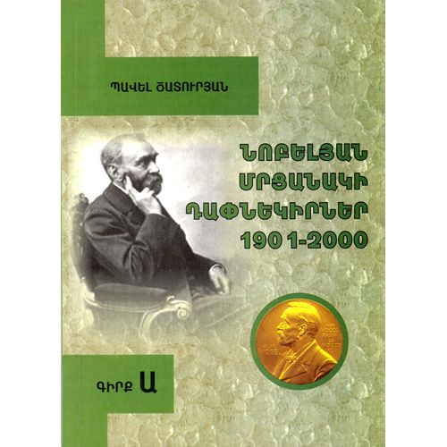 Nobel Prize Winners 1901-2000