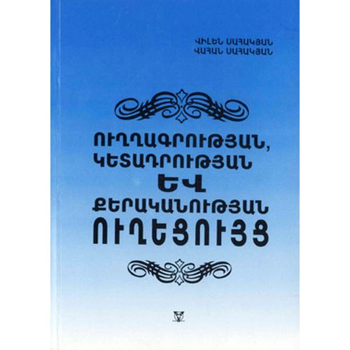 Orthography, Punctuation And Grammar Guide-book