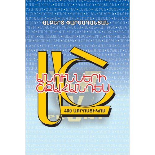 Parade Of Names. 400 Acrostics