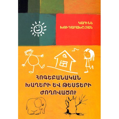 Psychological Games And Tests Collection