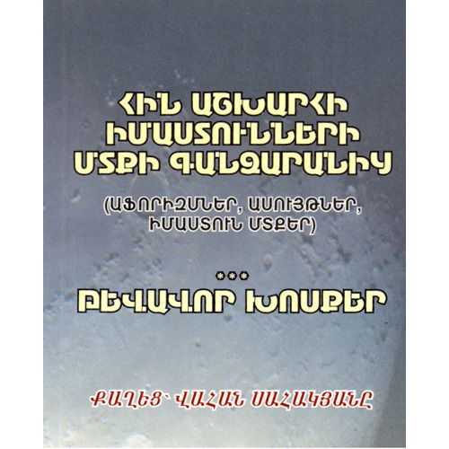 From The Thought Treasury Of The Old World Wisers