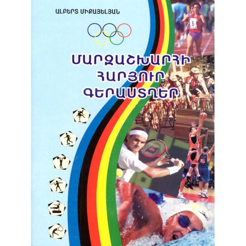 100 Superstars Of The Sports World