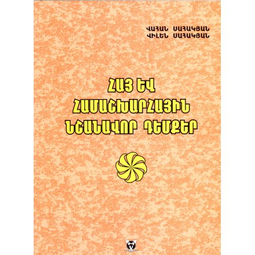 Armenian And World Famous Persons