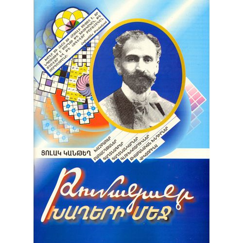 Tumanyan In Games