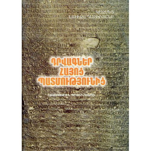 Fragments From Armenian History