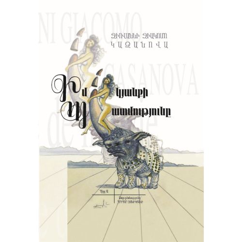 Casanova - History Of My Life