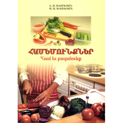 Spices (Taste And Flavor)