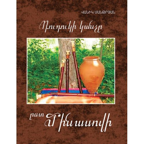 Call Of Duduk By Minasov