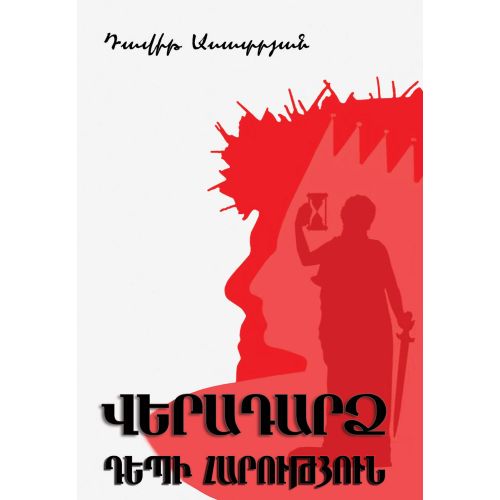 Back To Resurrection