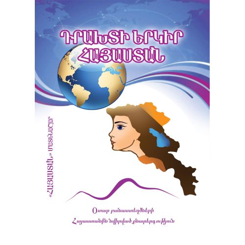 Armenia. Country Of Heaven