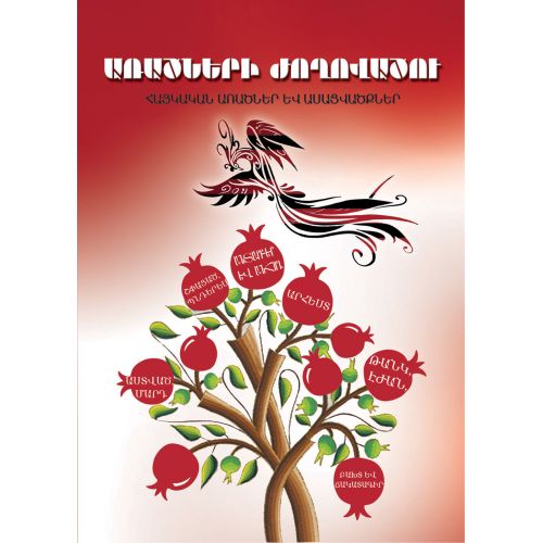 Sayings Collection (Armenian Sayings And Proverbs)