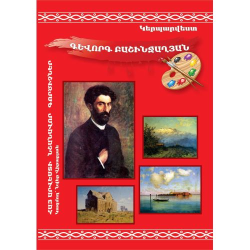 Gevorg Bashinjaghyan