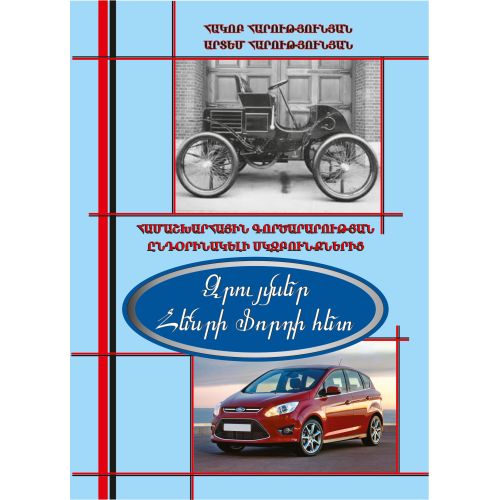 Talks With Henry Ford