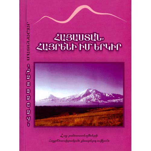 Armenia, My Motherland