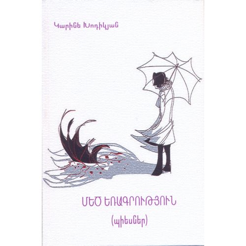 Great Trilogy (Plays)