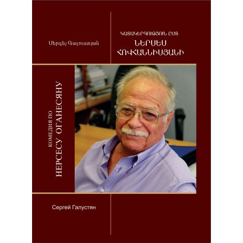 Comedy By Nerses Hovhannisyan