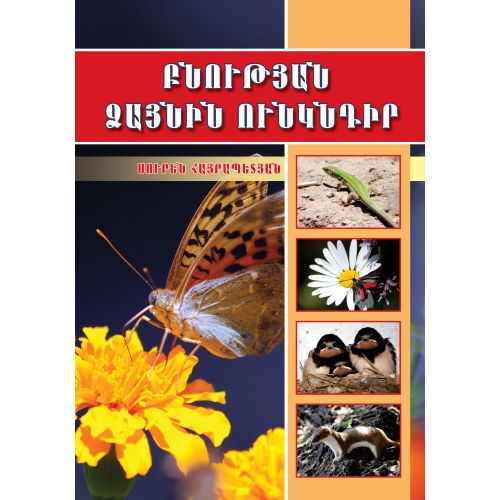 Listening To The Voice Of Nature